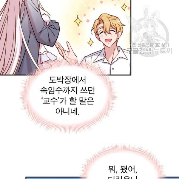 쉬고 싶은 레이디 16화 24
