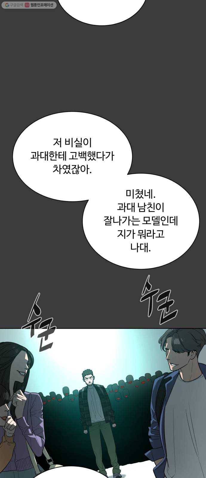 화이트 블러드 61화 2