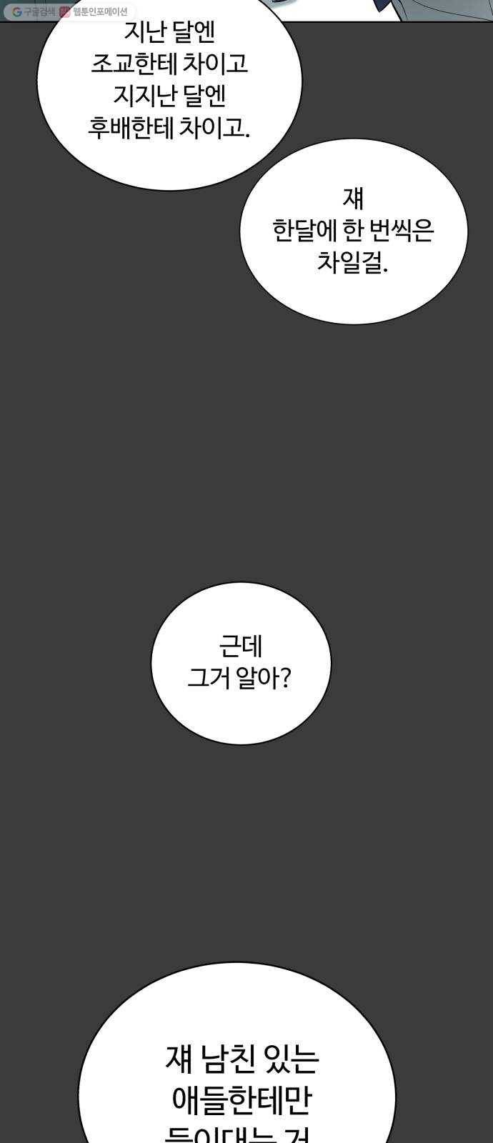 화이트 블러드 61화 3