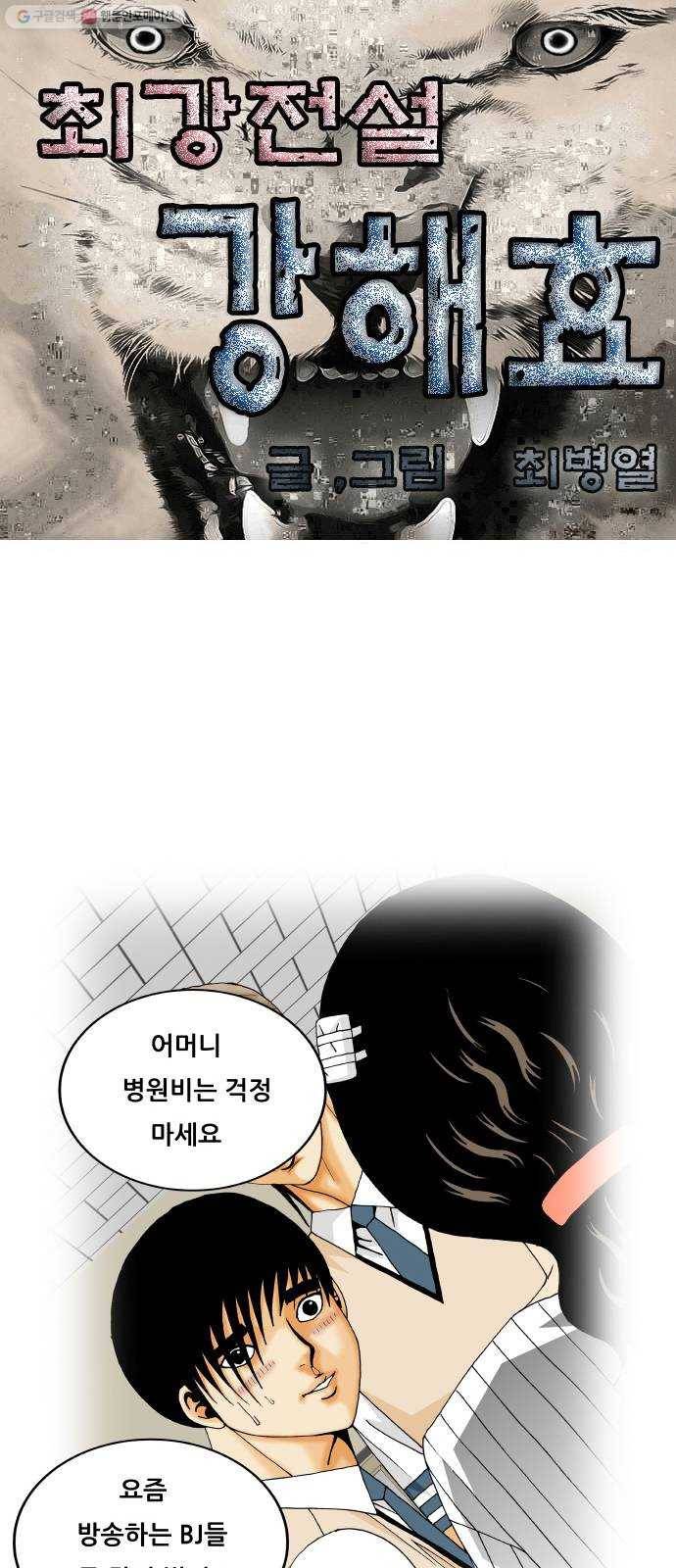 최강전설 강해효 388화 1