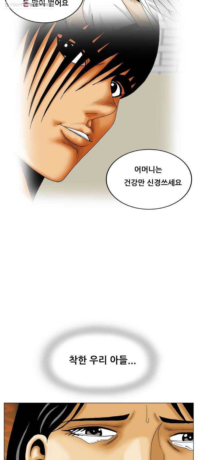 최강전설 강해효 388화 2