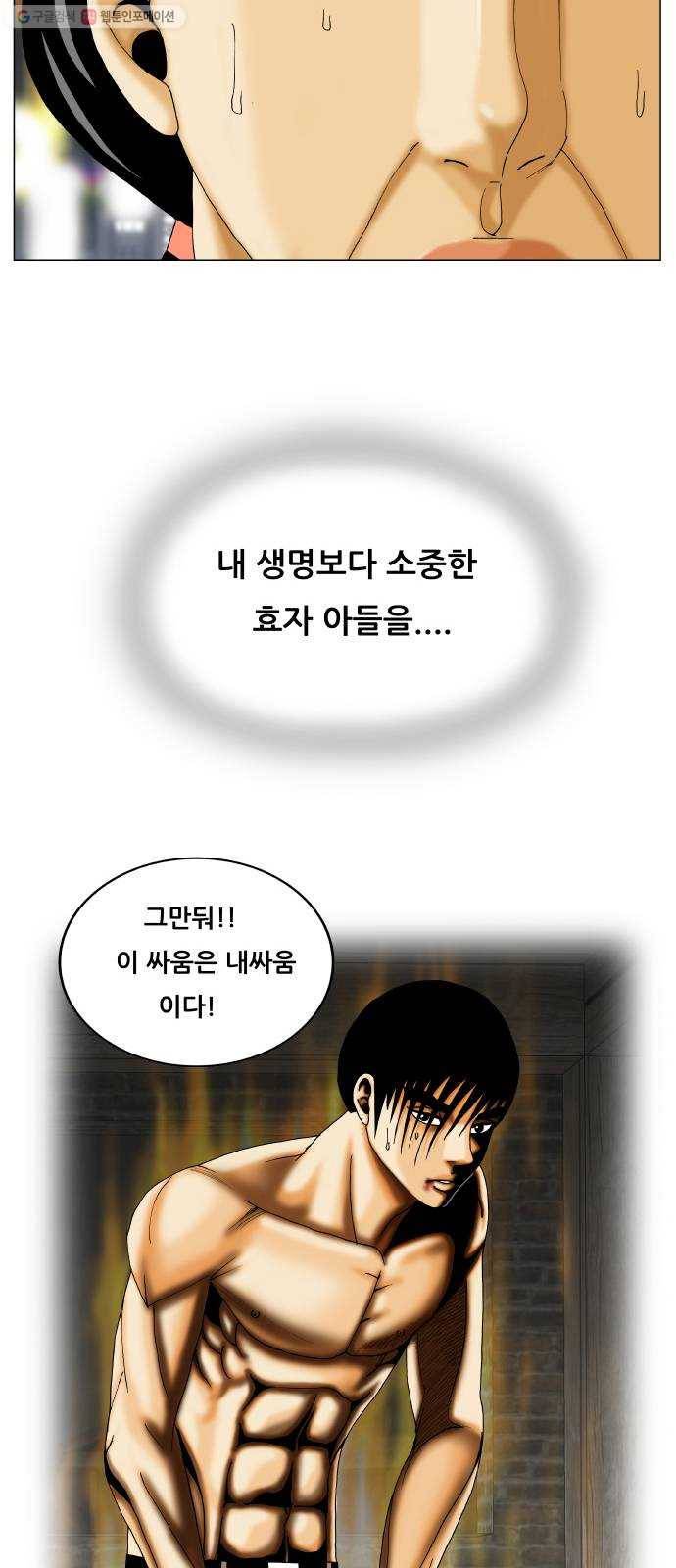 최강전설 강해효 388화 3