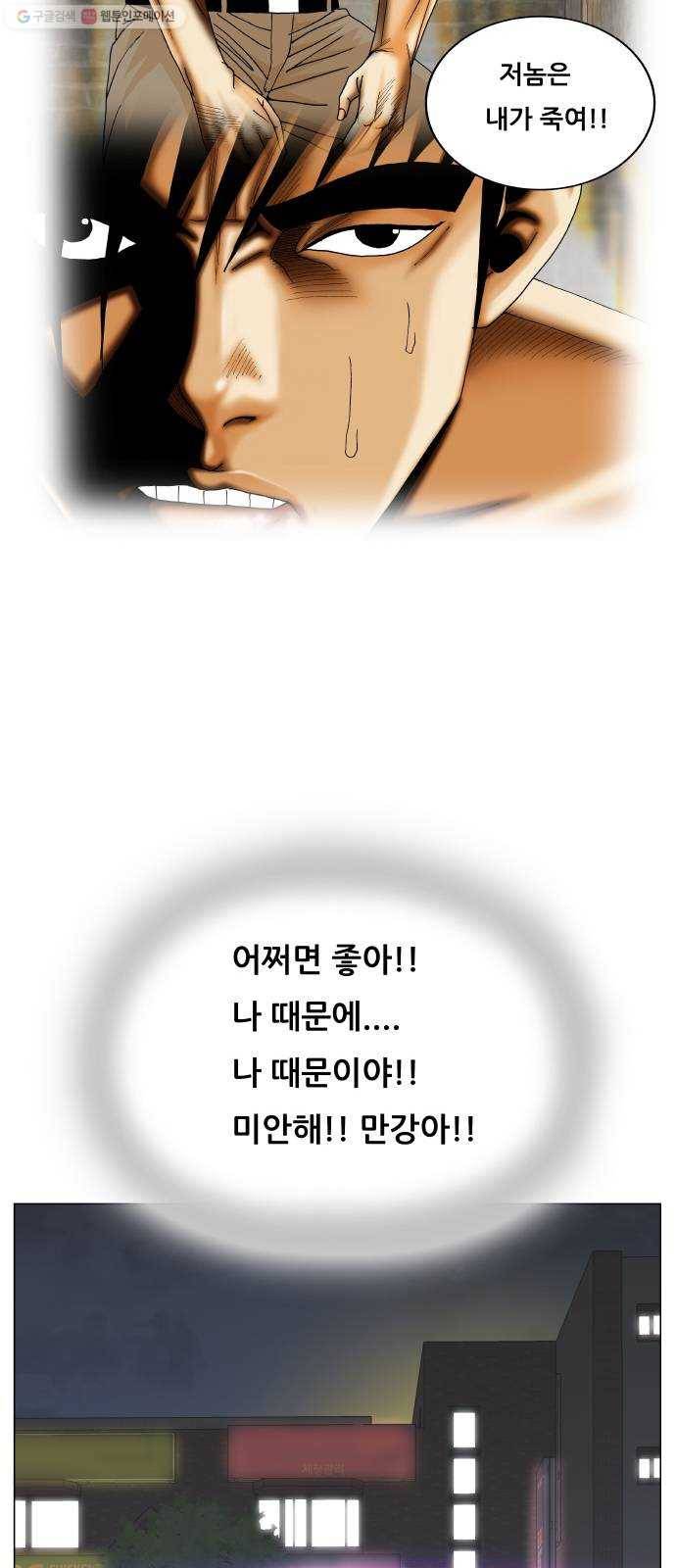 최강전설 강해효 388화 4