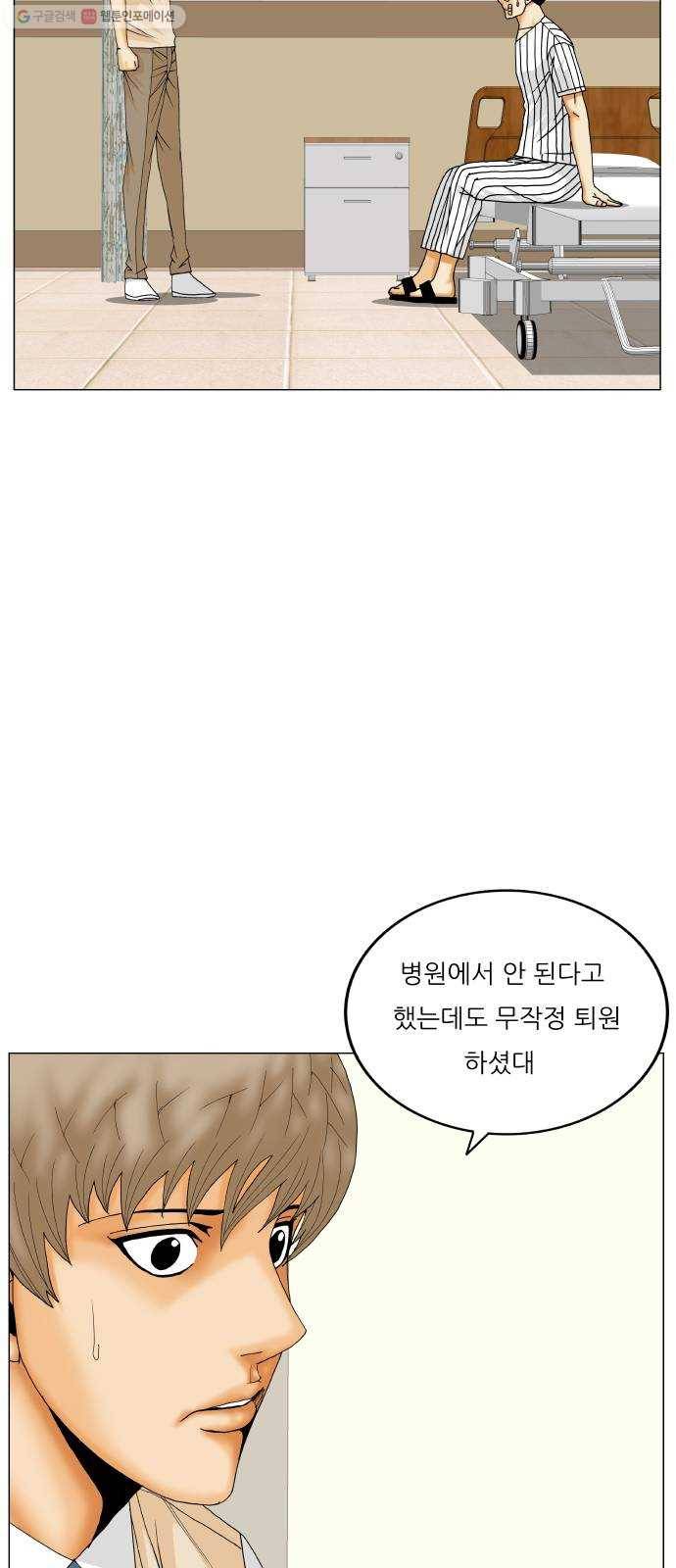 최강전설 강해효 388화 6