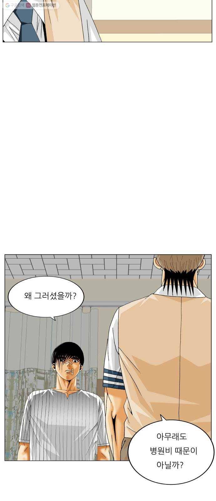 최강전설 강해효 388화 7