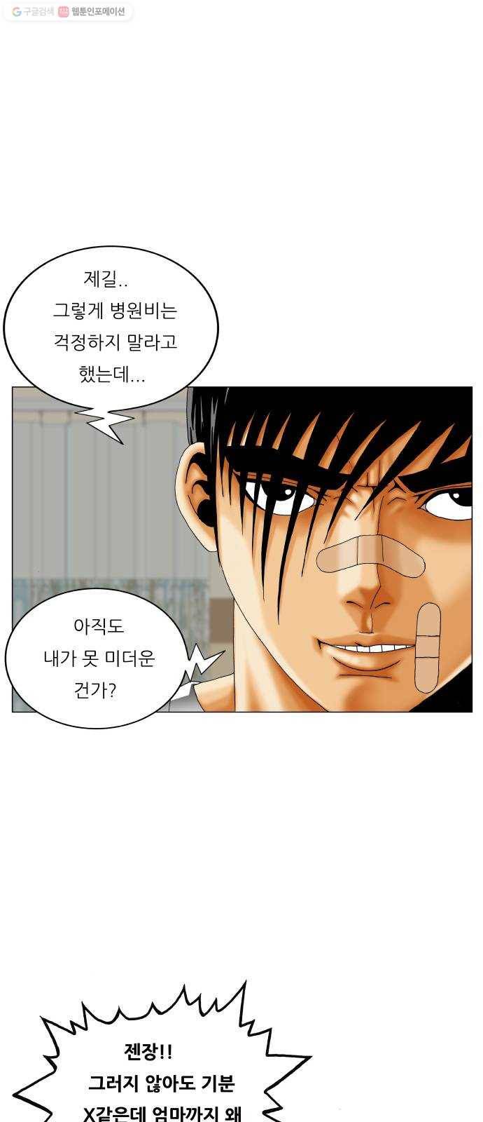 최강전설 강해효 388화 8