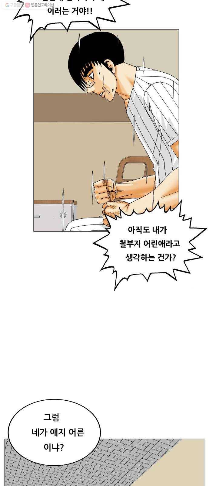 최강전설 강해효 388화 9