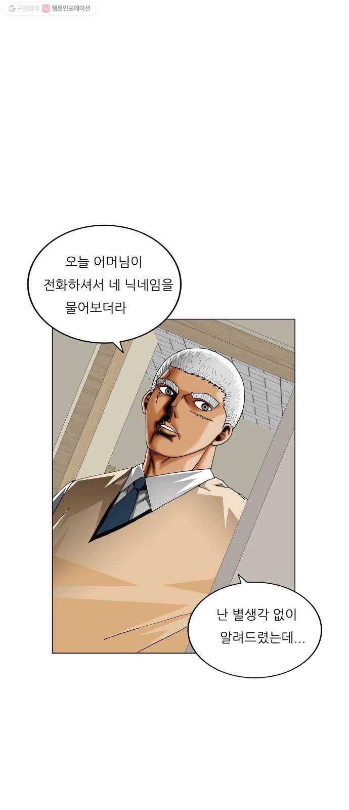 최강전설 강해효 388화 11