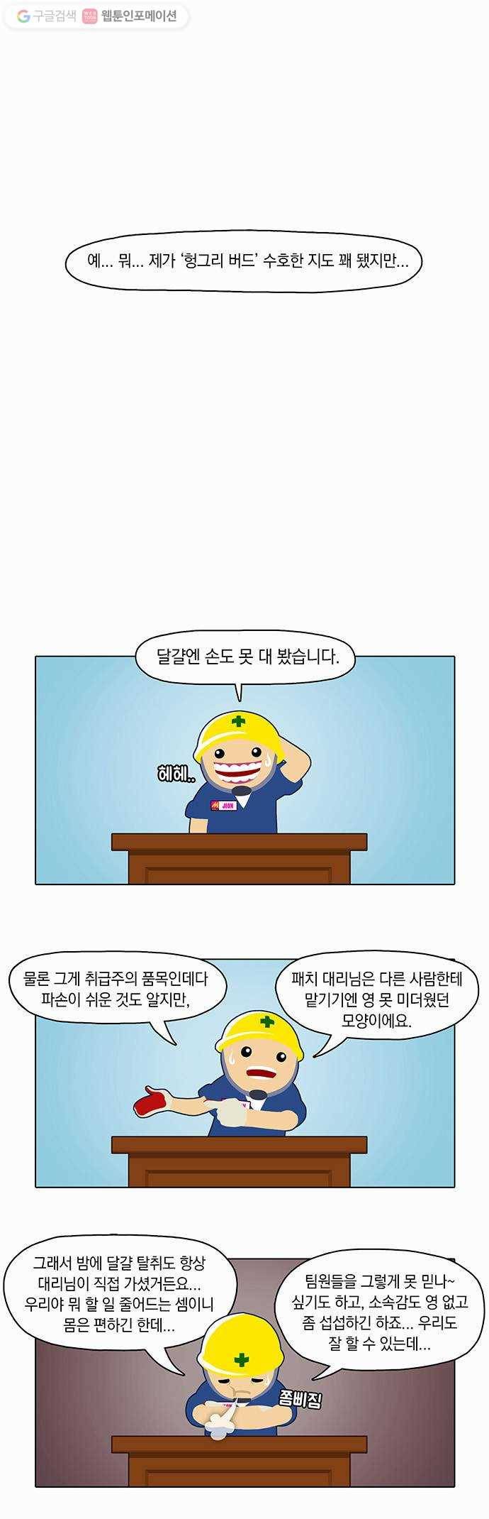 전자오락수호대 STAGE 2 - 하얀 거짓말 1