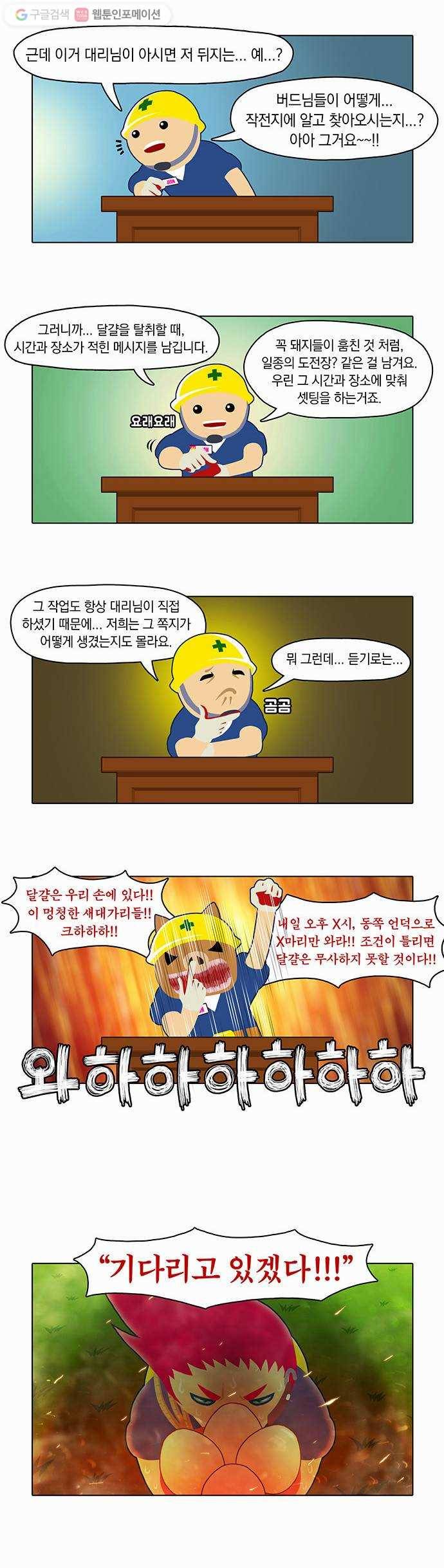 전자오락수호대 STAGE 2 - 하얀 거짓말 2