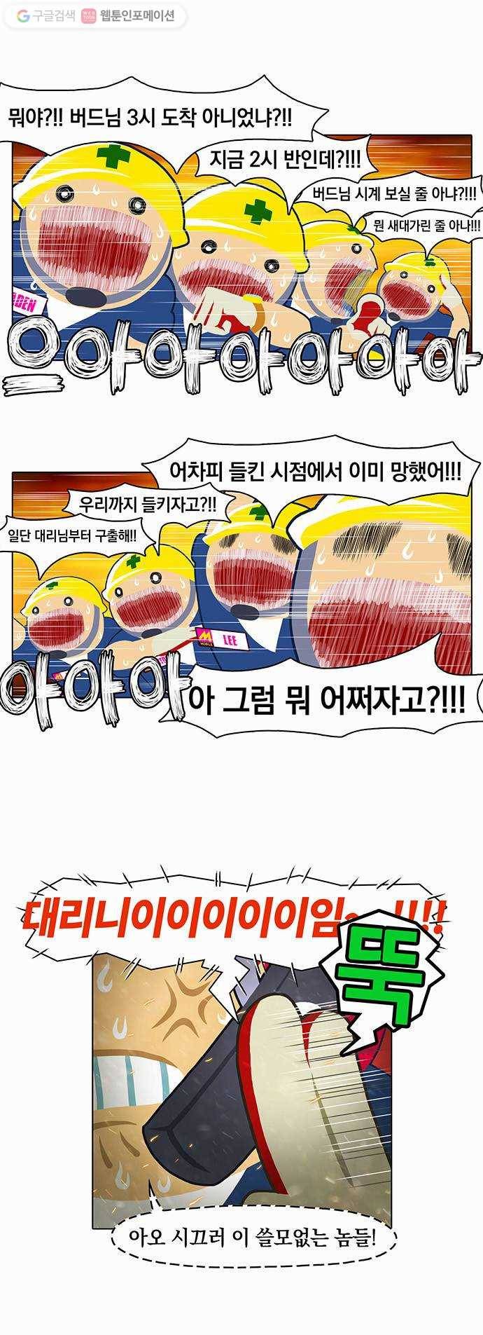 전자오락수호대 STAGE 2 - 하얀 거짓말 4