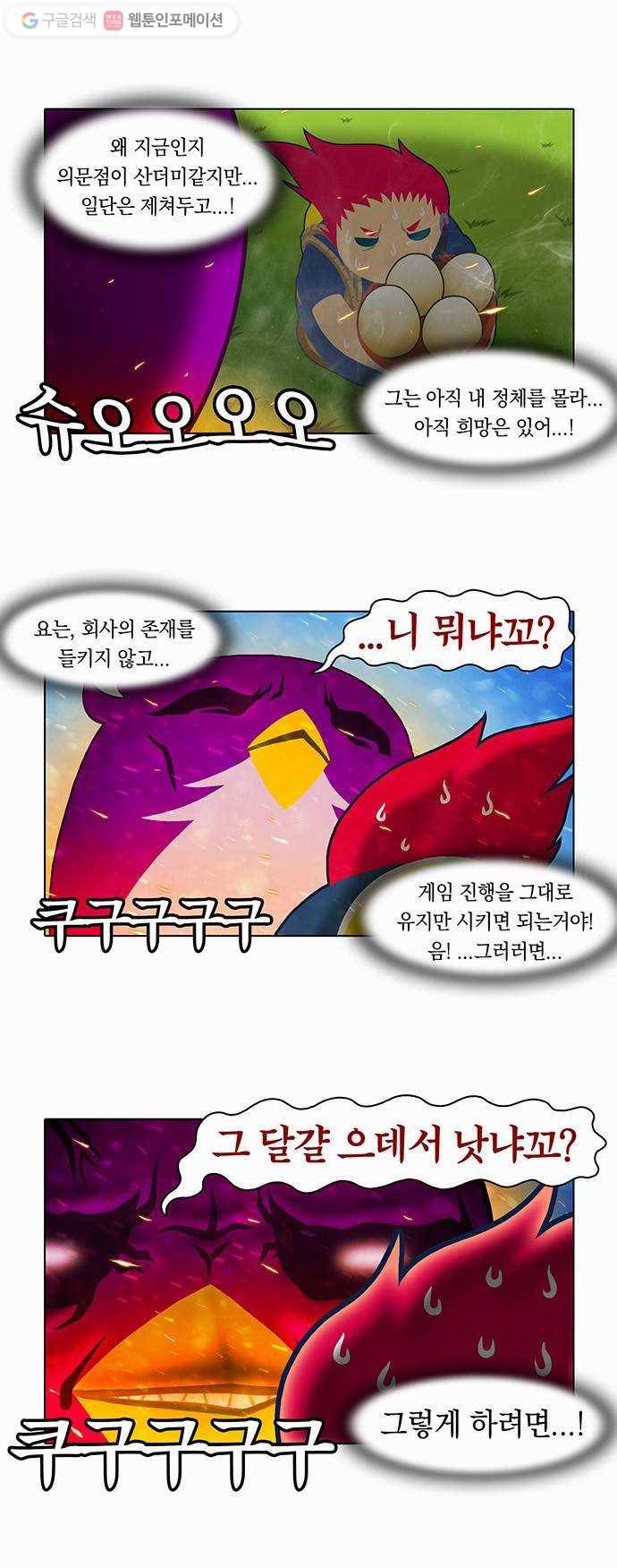 전자오락수호대 STAGE 2 - 하얀 거짓말 5