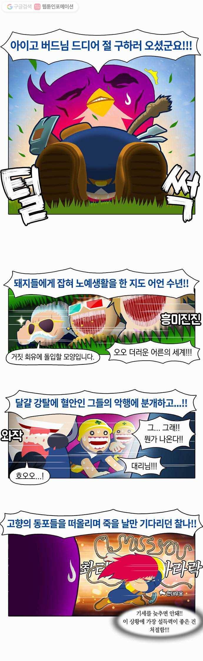 전자오락수호대 STAGE 2 - 하얀 거짓말 6