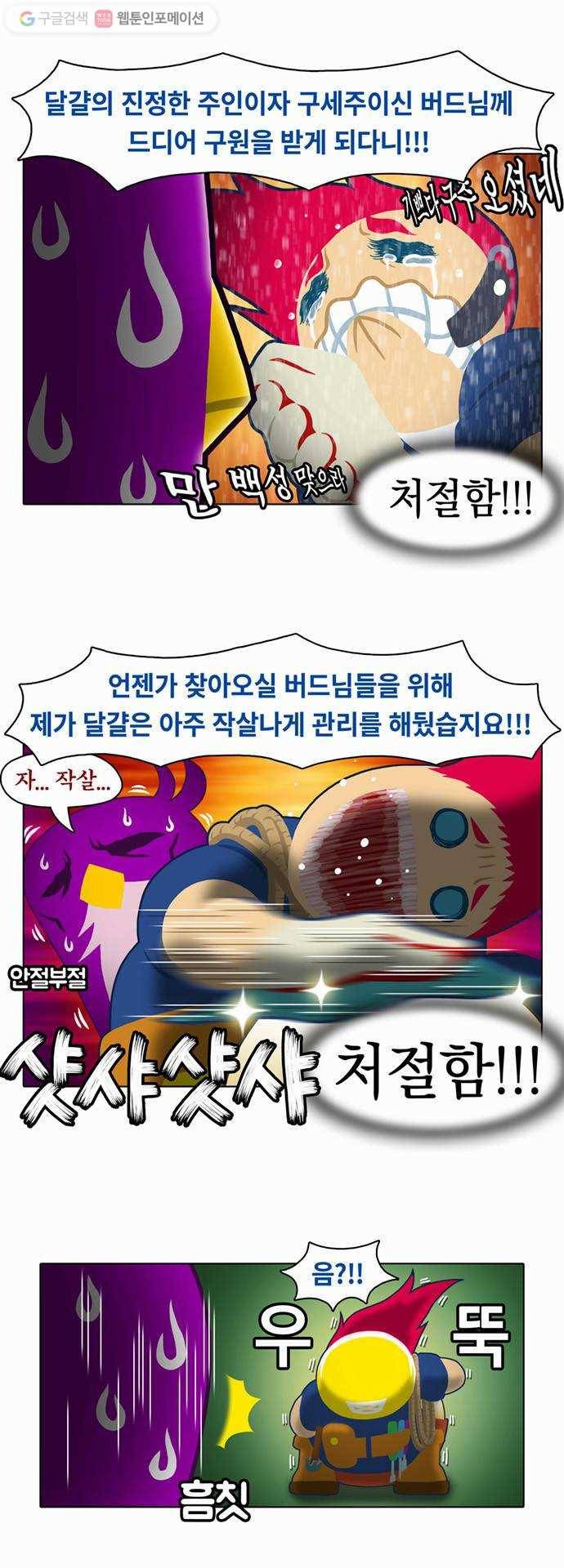 전자오락수호대 STAGE 2 - 하얀 거짓말 7