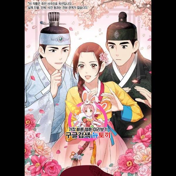 금혼령-조선혼인금지령 95화 1