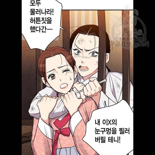 금혼령-조선혼인금지령 95화 3