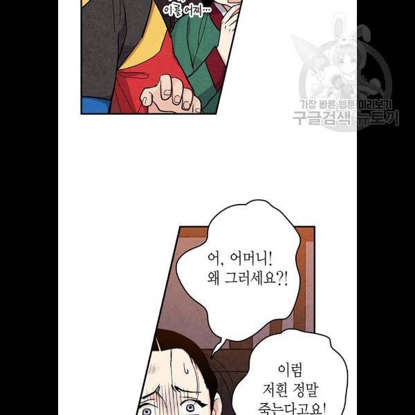 금혼령-조선혼인금지령 95화 5