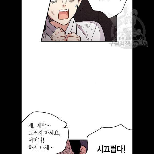 금혼령-조선혼인금지령 95화 6