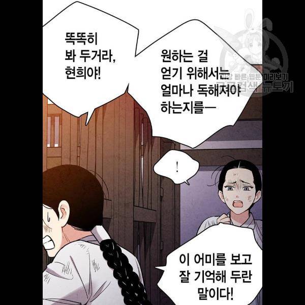 금혼령-조선혼인금지령 95화 8