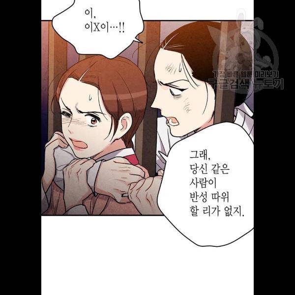 금혼령-조선혼인금지령 95화 11