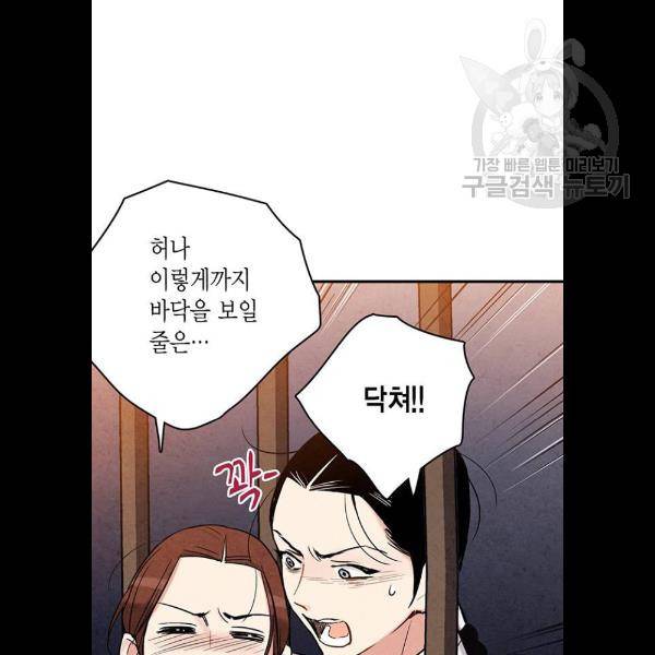 금혼령-조선혼인금지령 95화 12
