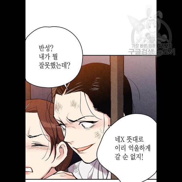 금혼령-조선혼인금지령 95화 14