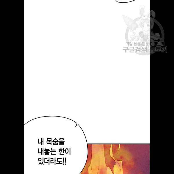 금혼령-조선혼인금지령 95화 15