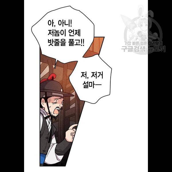 금혼령-조선혼인금지령 95화 17