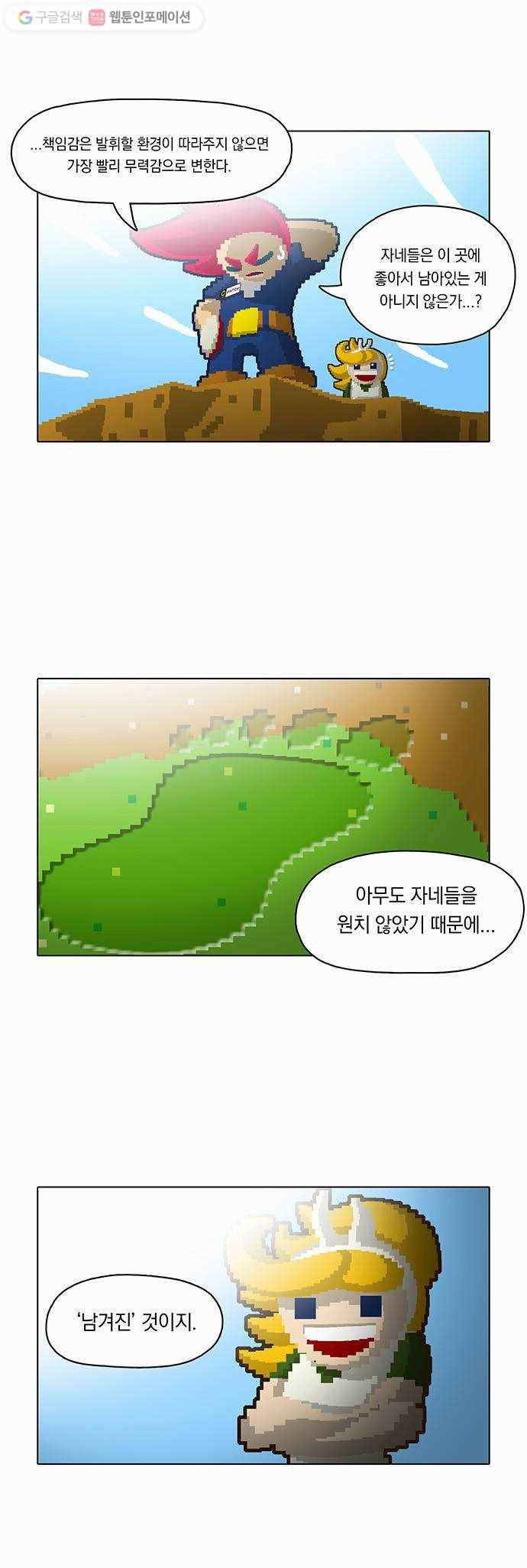 전자오락수호대 STAGE 21 - 맨땅헤딩 헤드헌팅 4