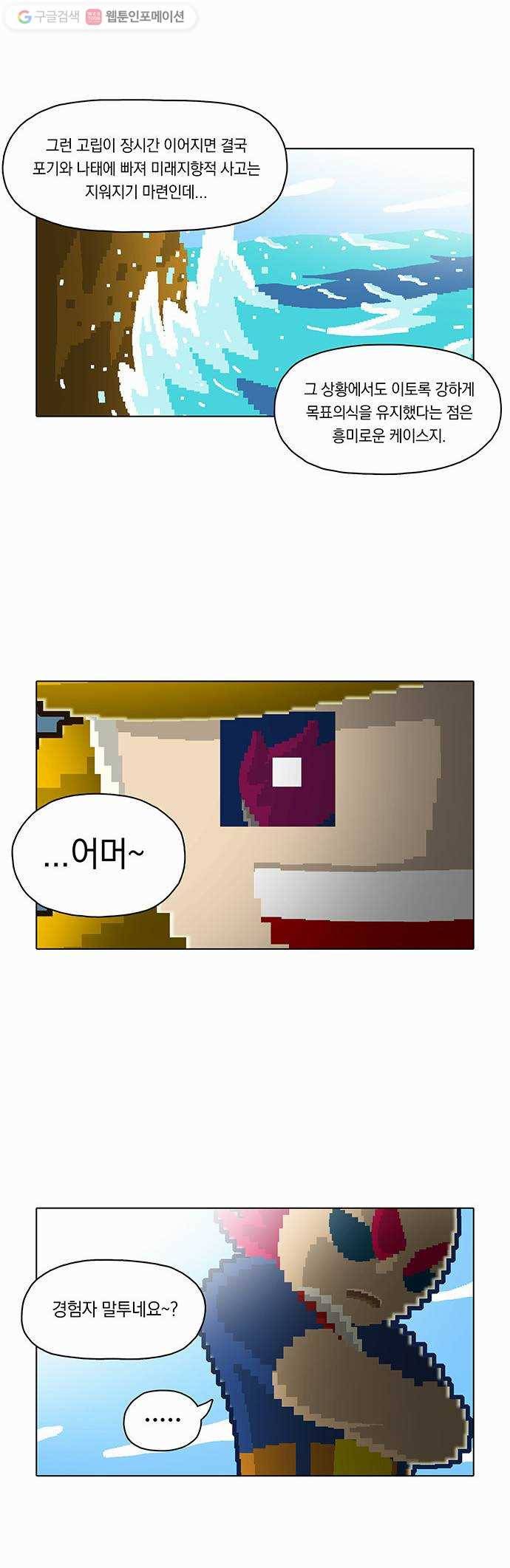 전자오락수호대 STAGE 21 - 맨땅헤딩 헤드헌팅 5