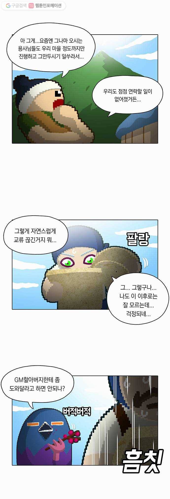 전자오락수호대 STAGE 30 - 13번째 손님 2