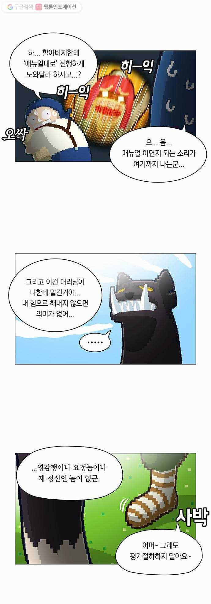 전자오락수호대 STAGE 30 - 13번째 손님 3