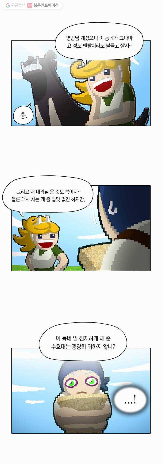 전자오락수호대 STAGE 30 - 13번째 손님 4
