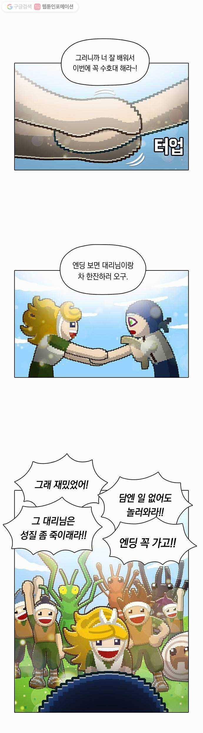 전자오락수호대 STAGE 30 - 13번째 손님 5