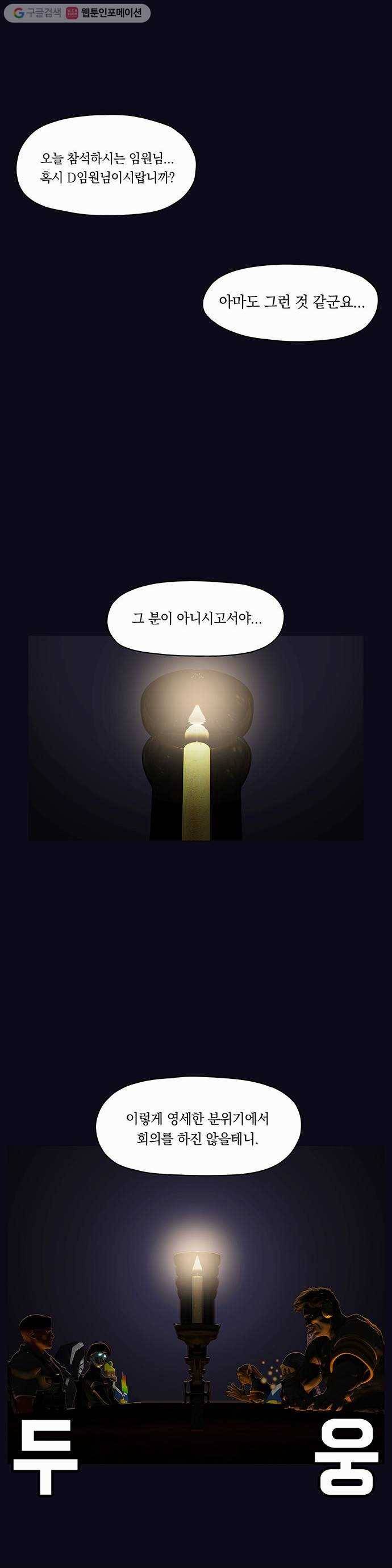 전자오락수호대 STAGE 30 - 13번째 손님 9