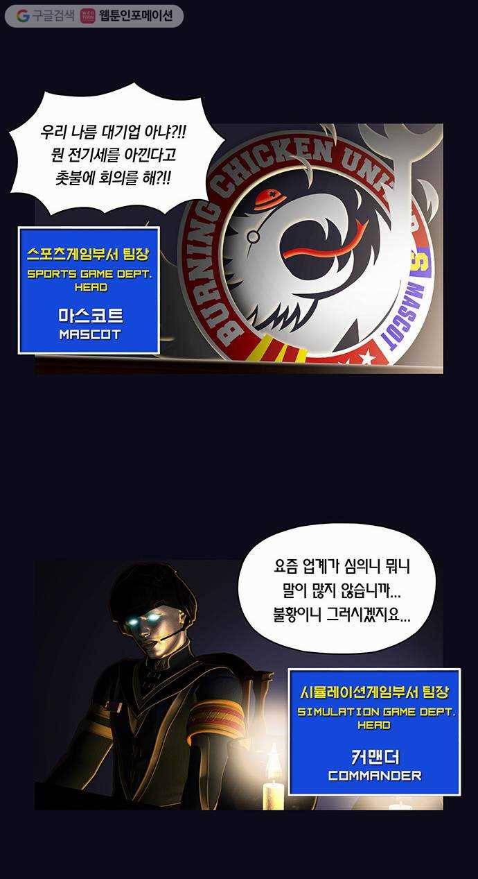 전자오락수호대 STAGE 30 - 13번째 손님 10