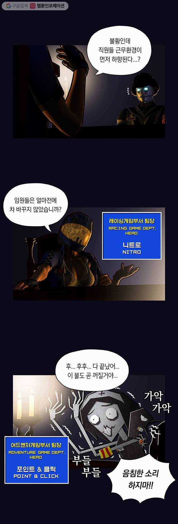 전자오락수호대 STAGE 30 - 13번째 손님 11