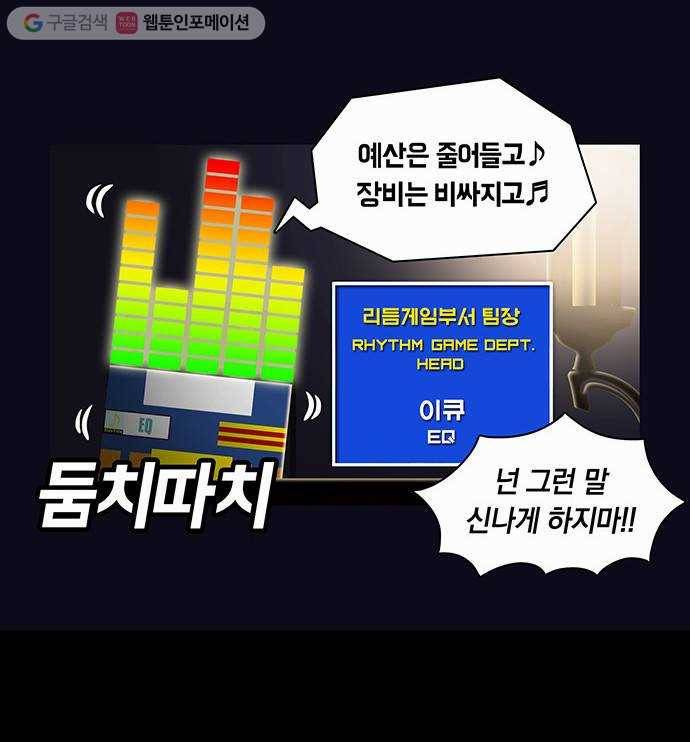전자오락수호대 STAGE 30 - 13번째 손님 12