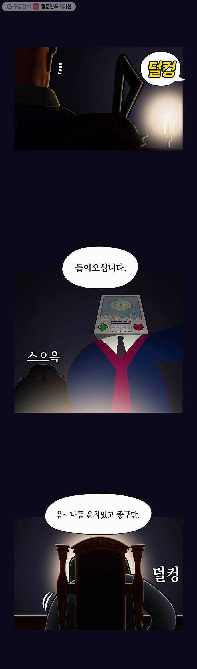 전자오락수호대 STAGE 30 - 13번째 손님 13