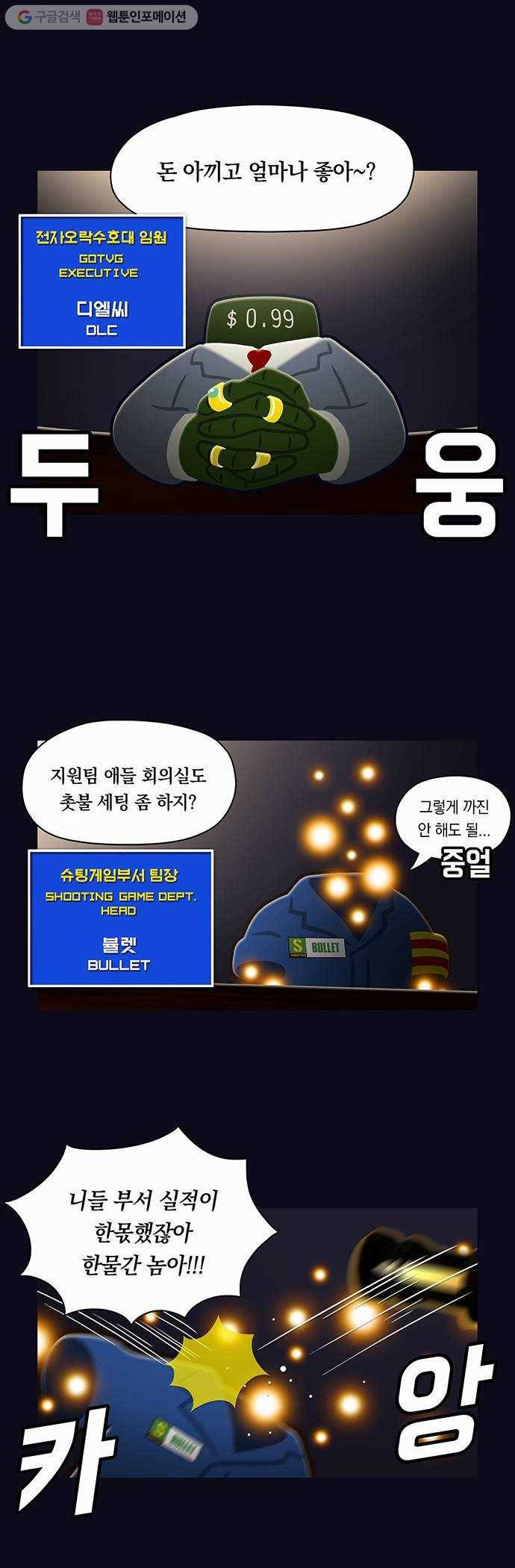 전자오락수호대 STAGE 30 - 13번째 손님 14