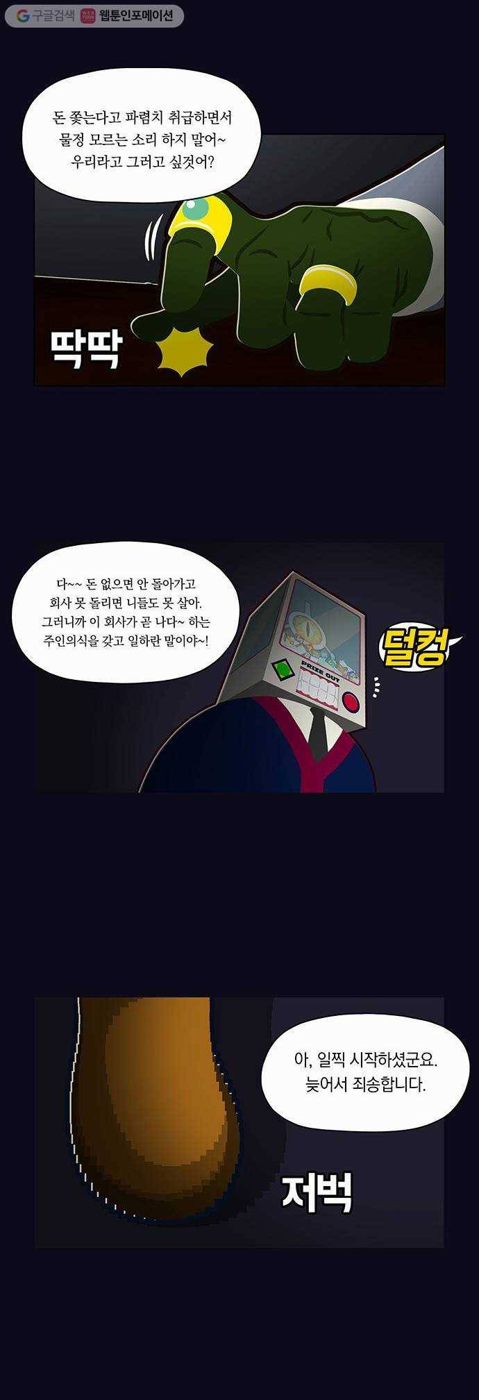 전자오락수호대 STAGE 30 - 13번째 손님 16