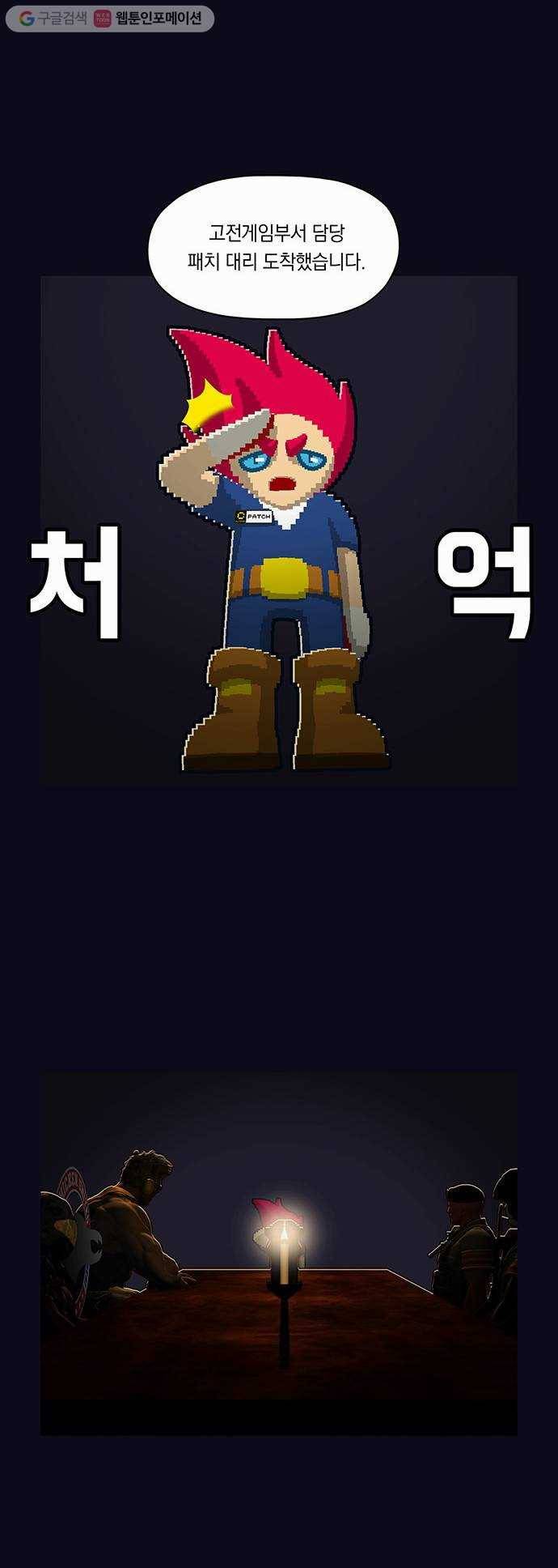 전자오락수호대 STAGE 30 - 13번째 손님 17