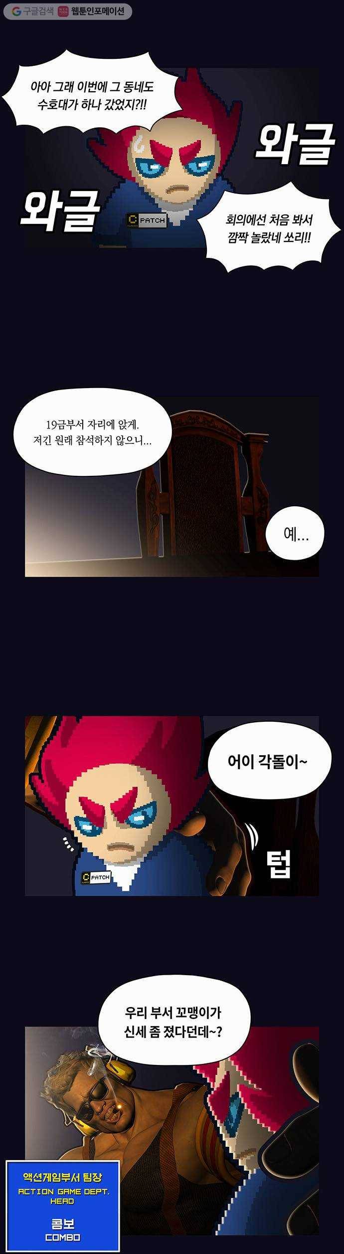 전자오락수호대 STAGE 30 - 13번째 손님 19