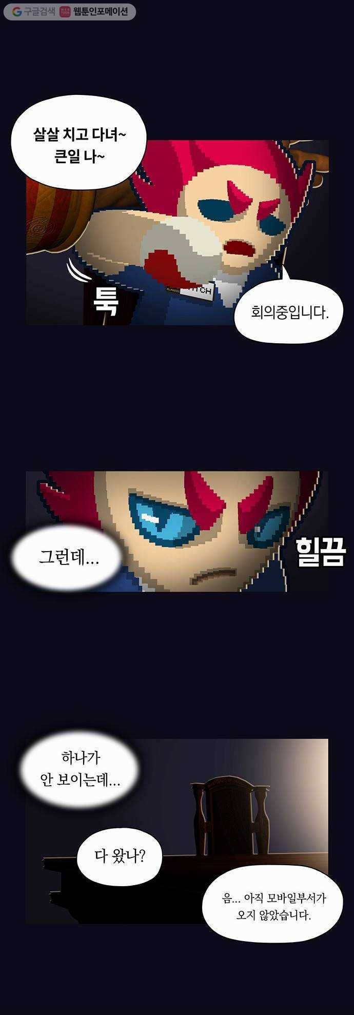 전자오락수호대 STAGE 30 - 13번째 손님 20