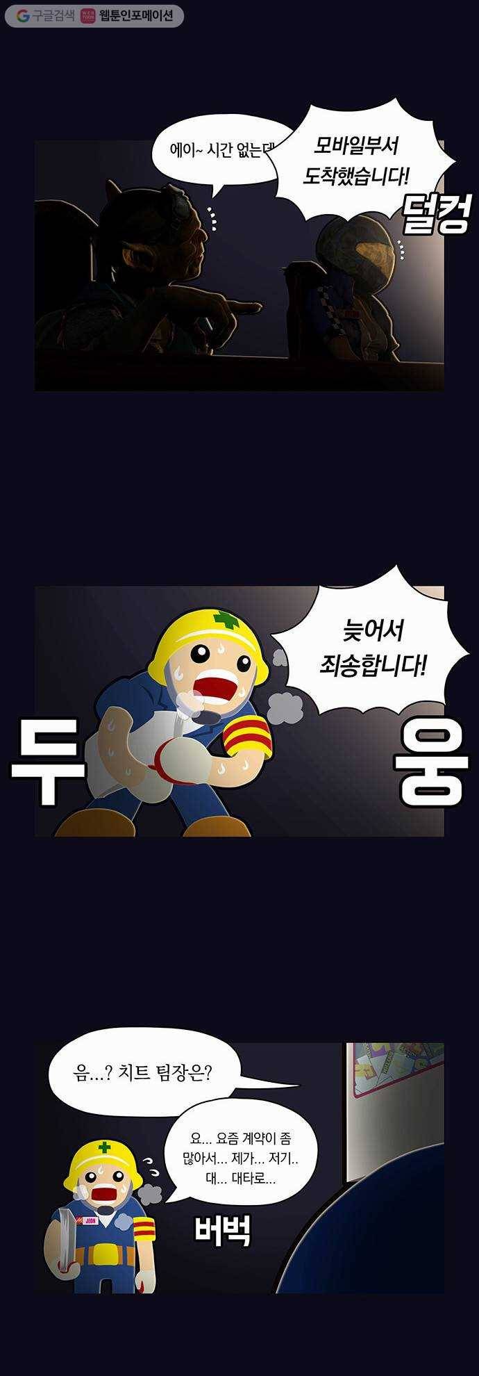 전자오락수호대 STAGE 30 - 13번째 손님 21