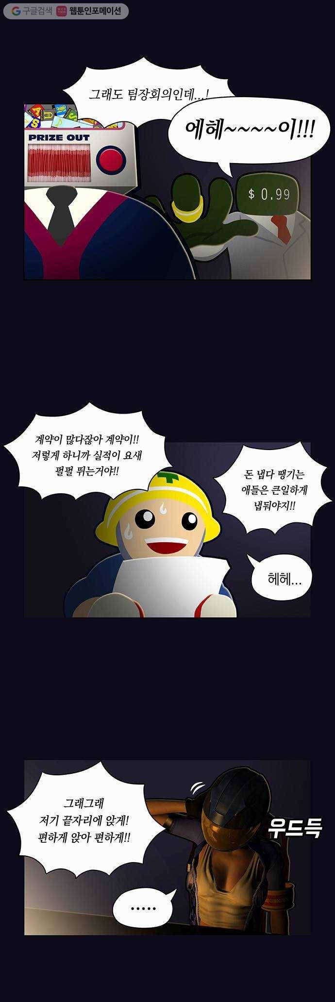 전자오락수호대 STAGE 30 - 13번째 손님 22