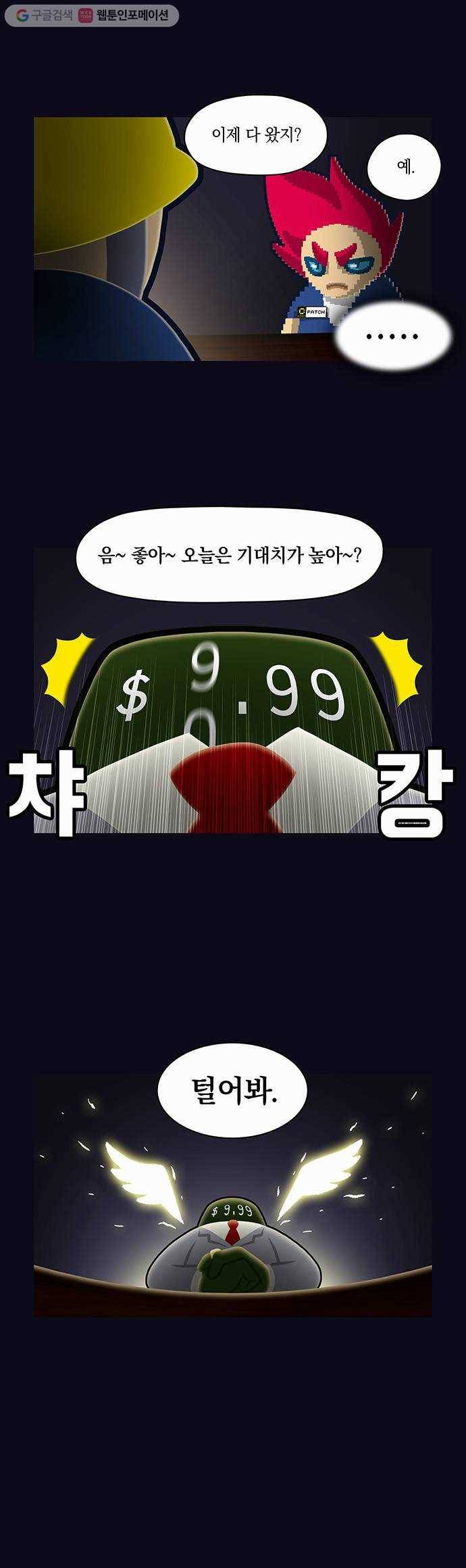 전자오락수호대 STAGE 30 - 13번째 손님 23