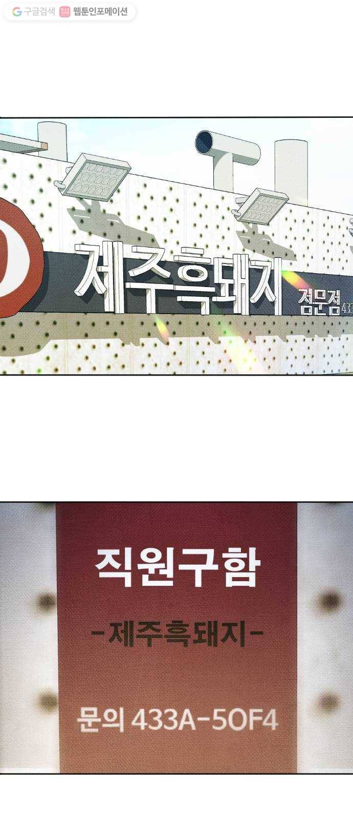 자취방 신선들 4. 호랑이의 구직생활 (2) 1