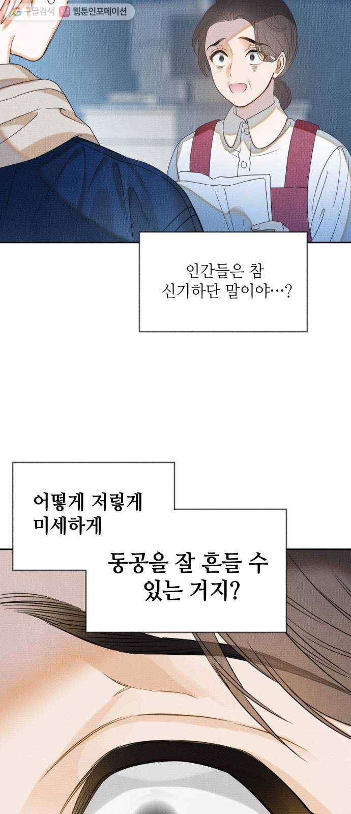 자취방 신선들 4. 호랑이의 구직생활 (2) 3
