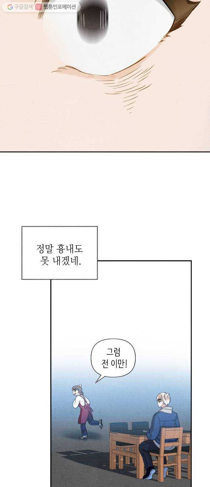 자취방 신선들 4. 호랑이의 구직생활 (2) 4
